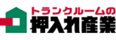 トランクルームの押入れ産業