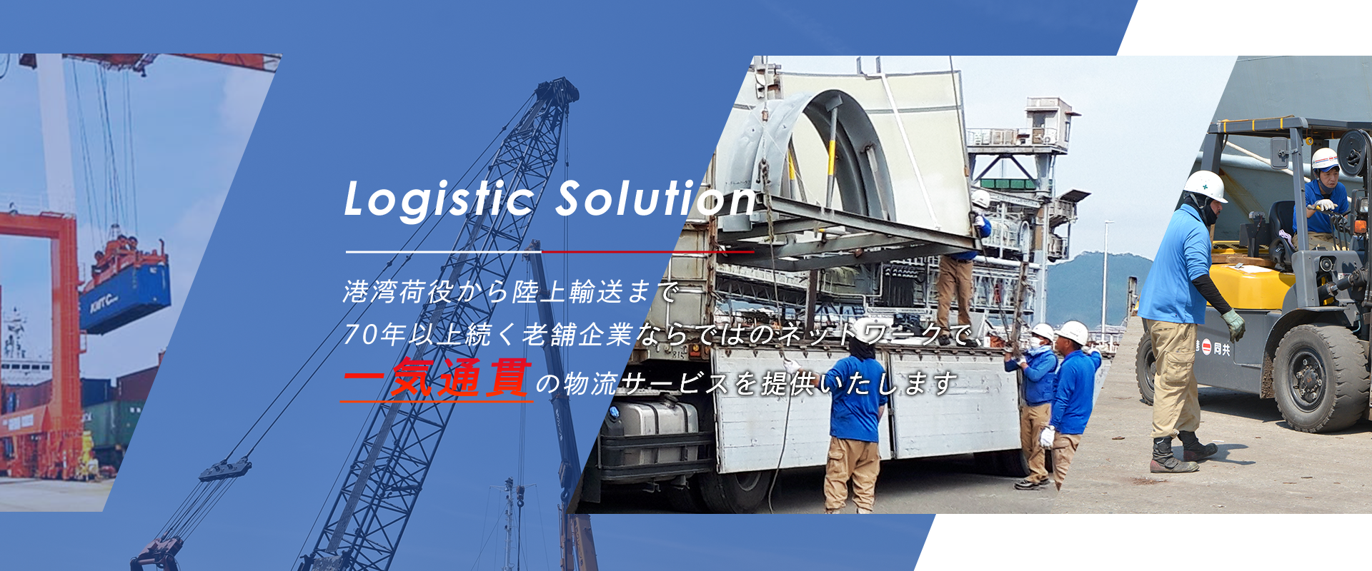 Logistic Solution