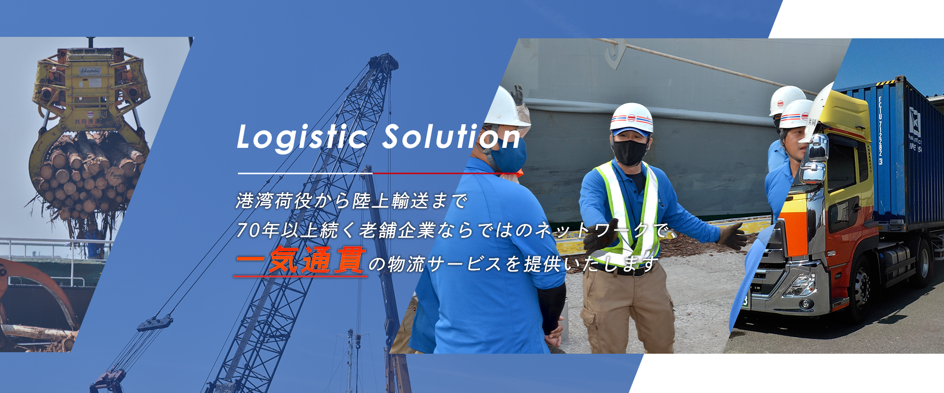 Logistic Solution